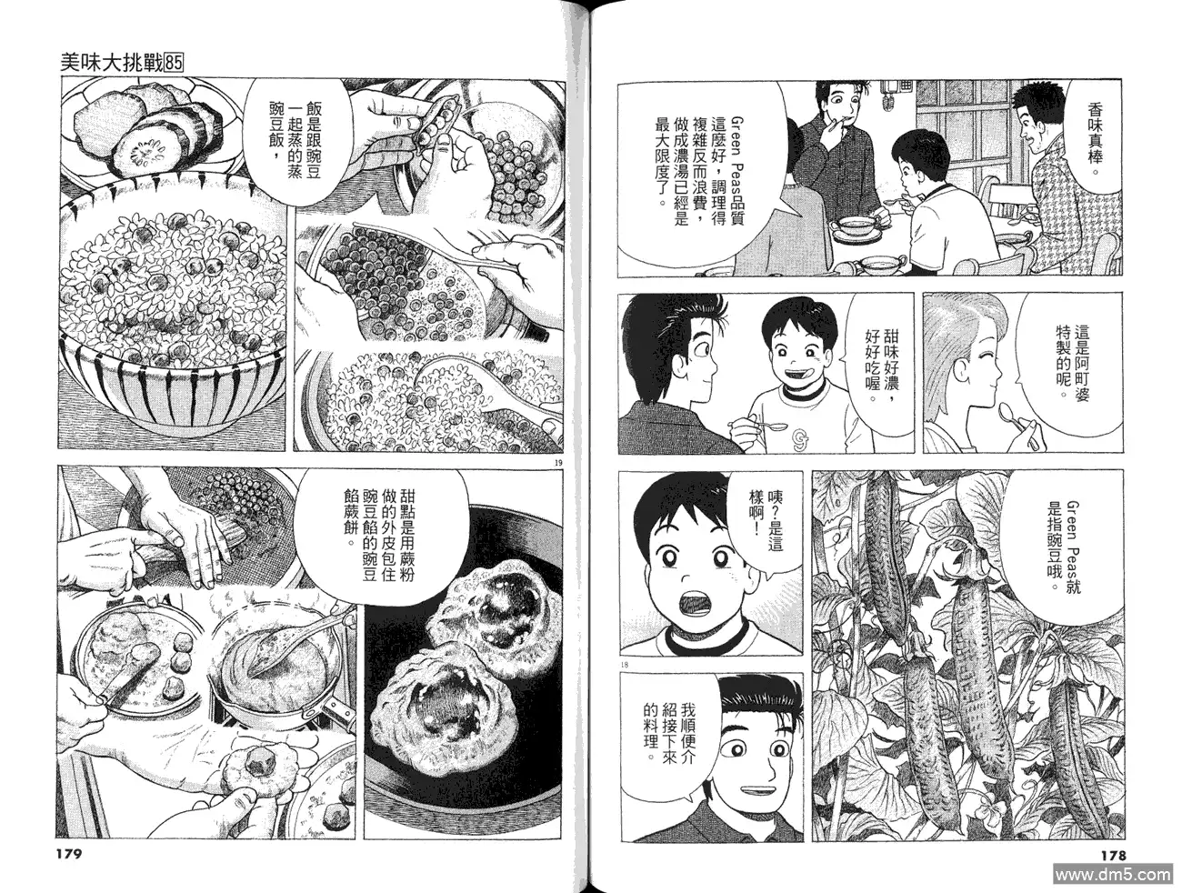 《美味大挑战》第85卷 第91页