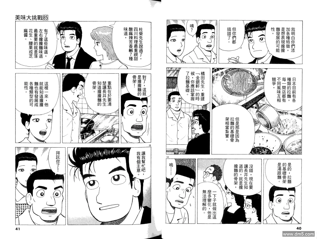 《美味大挑战》第85卷 第22页