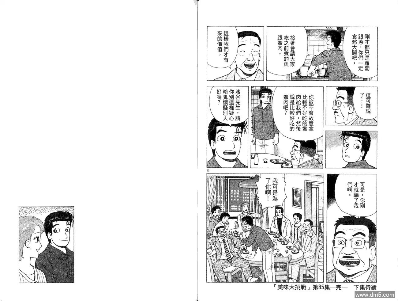 《美味大挑战》第85卷 第104页