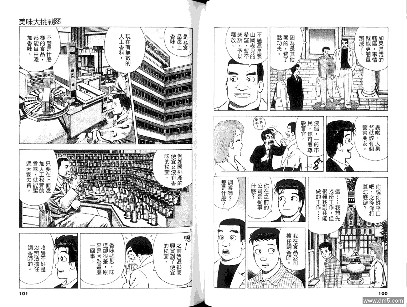 《美味大挑战》第85卷 第52页