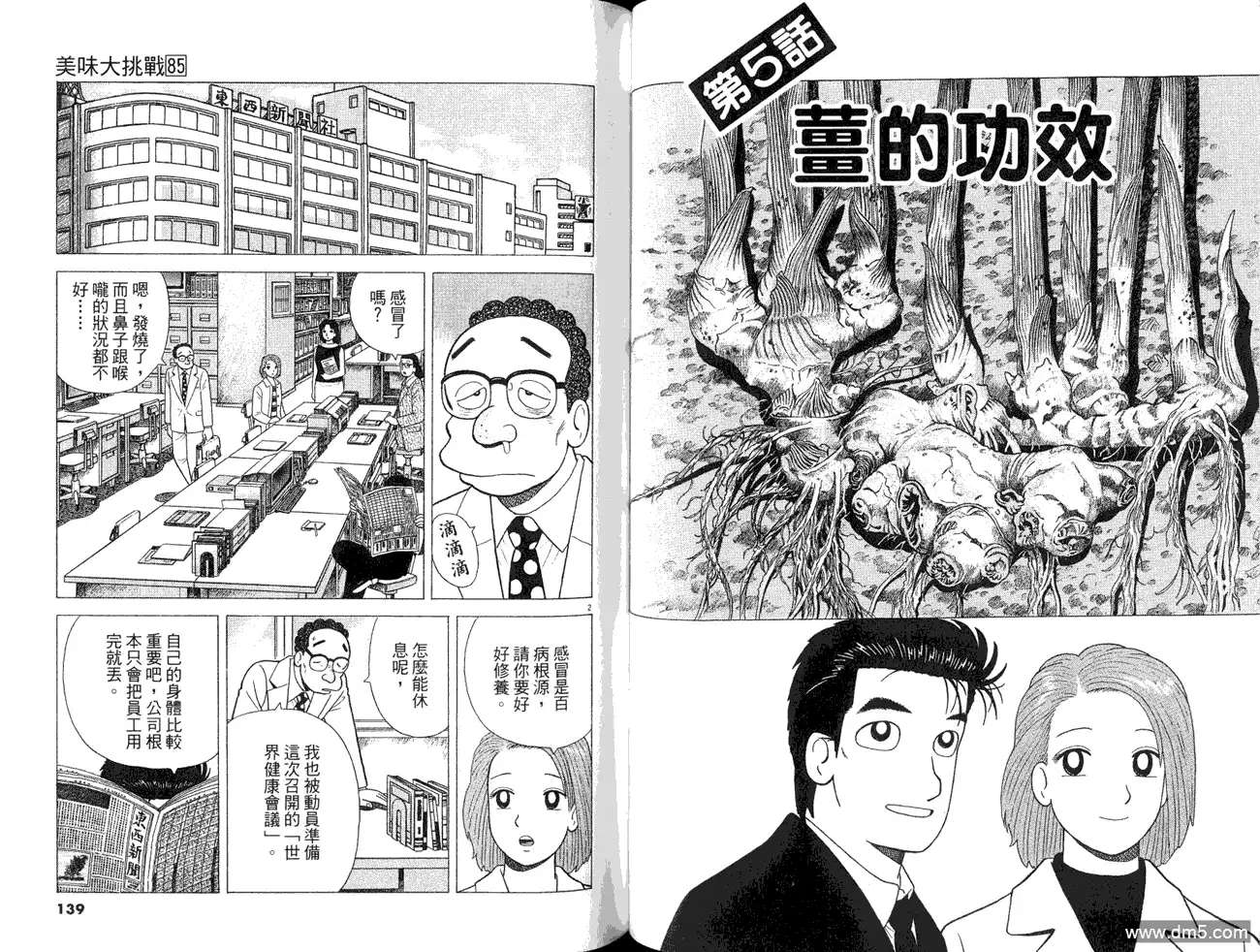 《美味大挑战》第85卷 第71页