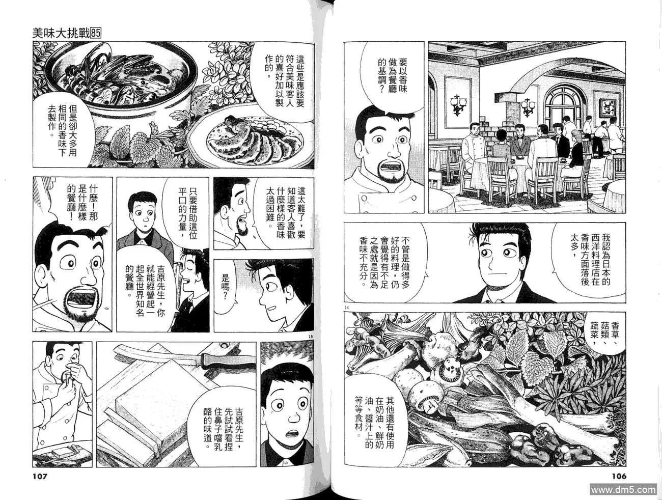 《美味大挑战》第85卷 第55页