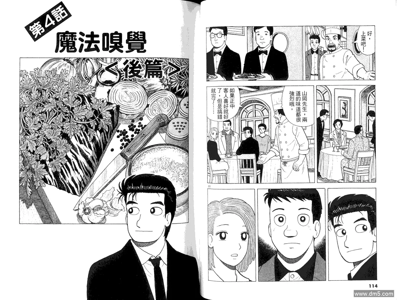 《美味大挑战》第85卷 第59页