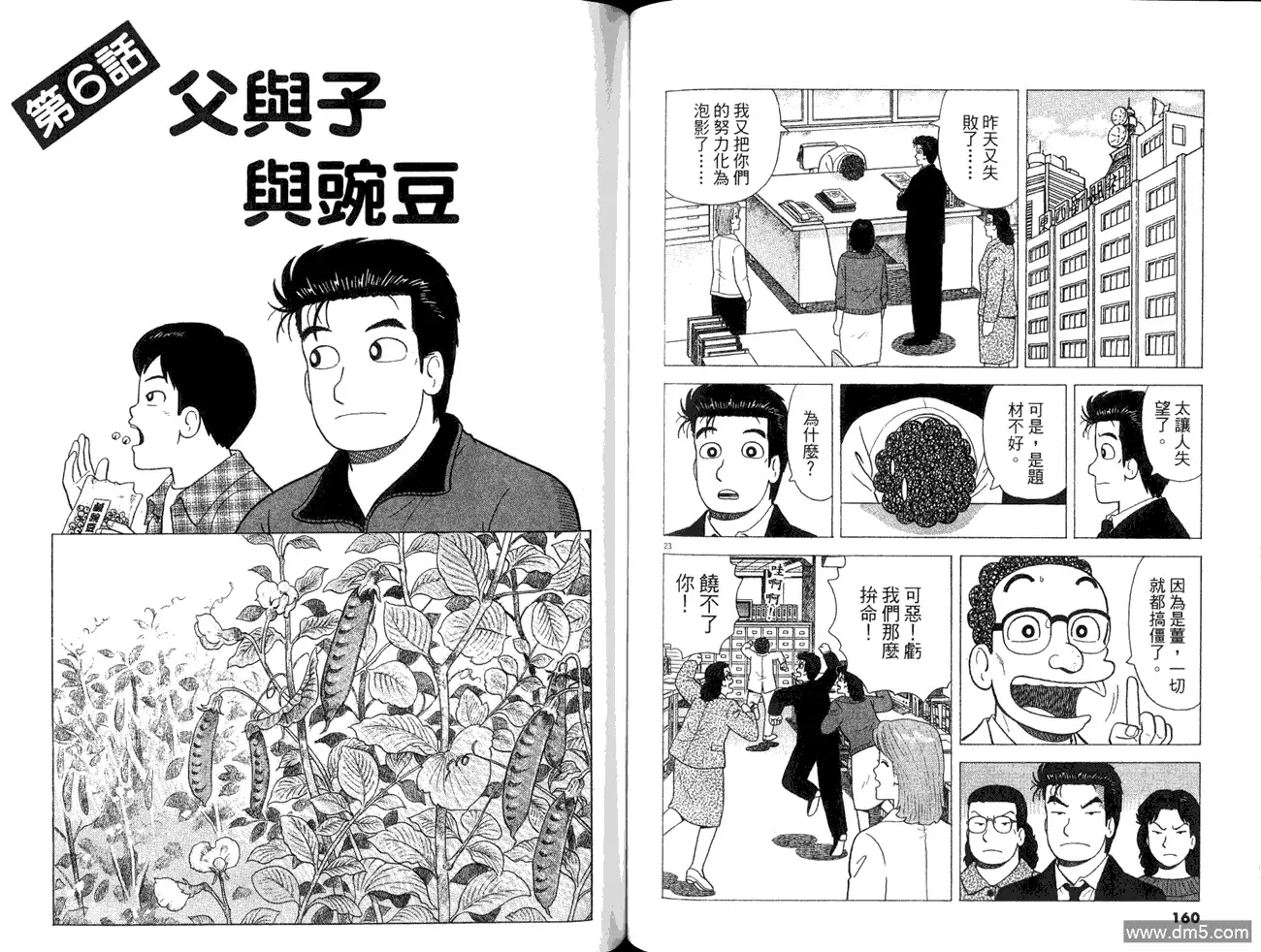 《美味大挑战》第85卷 第82页