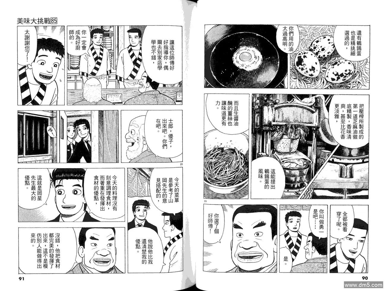 《美味大挑战》第85卷 第47页
