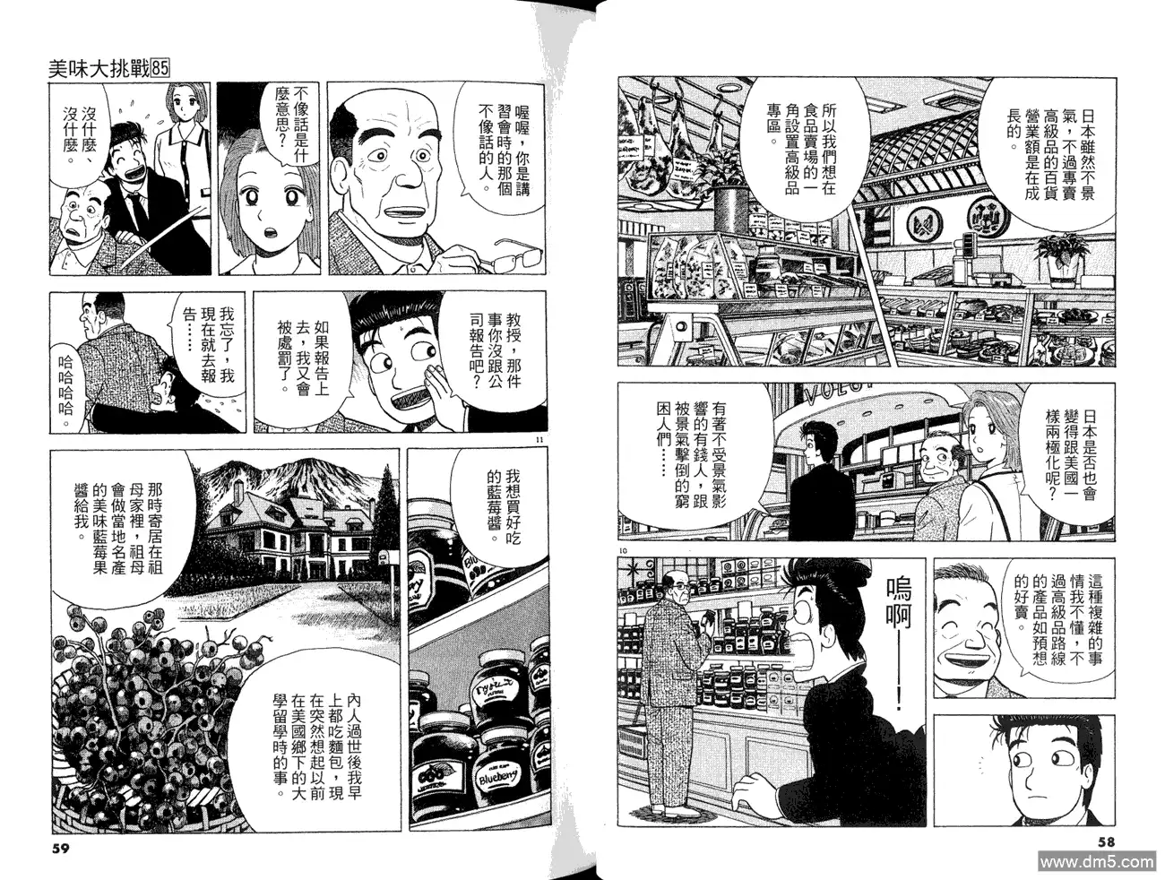 《美味大挑战》第85卷 第31页