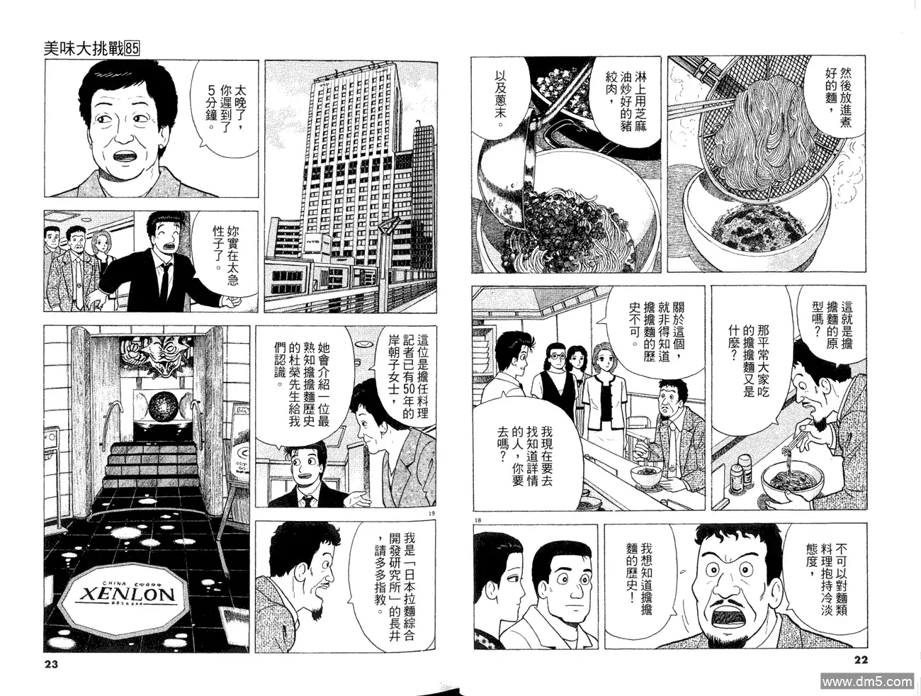 《美味大挑战》第85卷 第13页