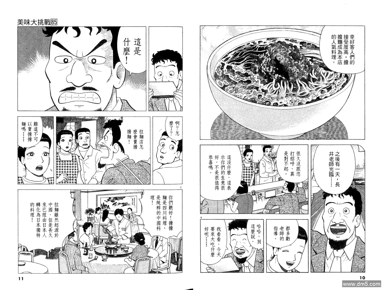 《美味大挑战》第85卷 第7页