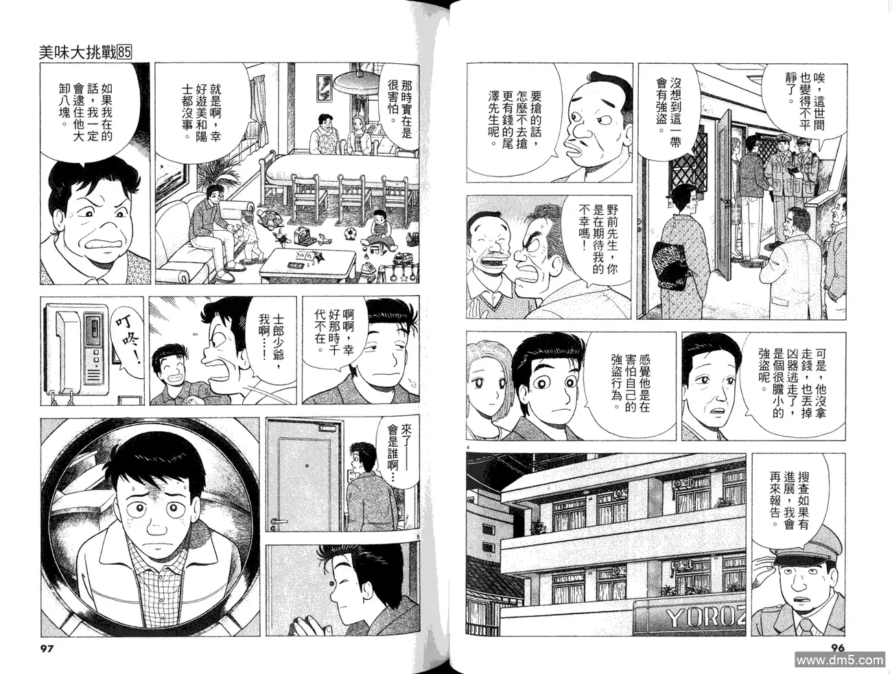 《美味大挑战》第85卷 第50页