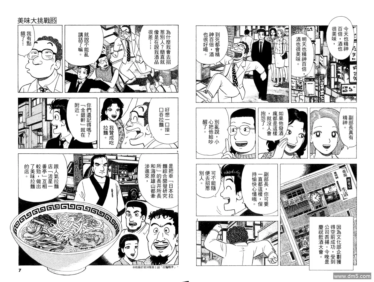 《美味大挑战》第85卷 第5页