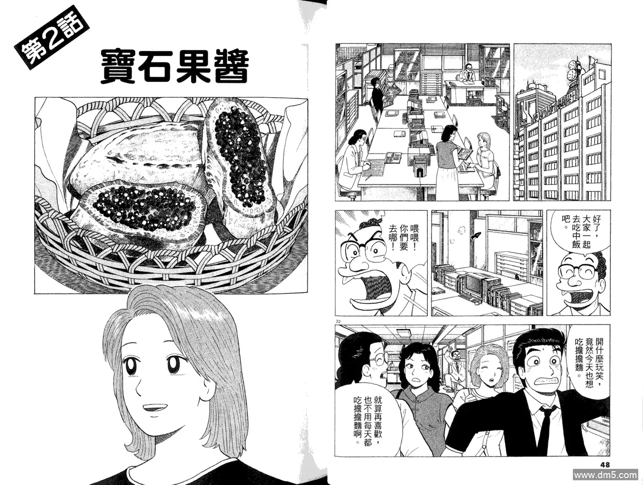 《美味大挑战》第85卷 第26页