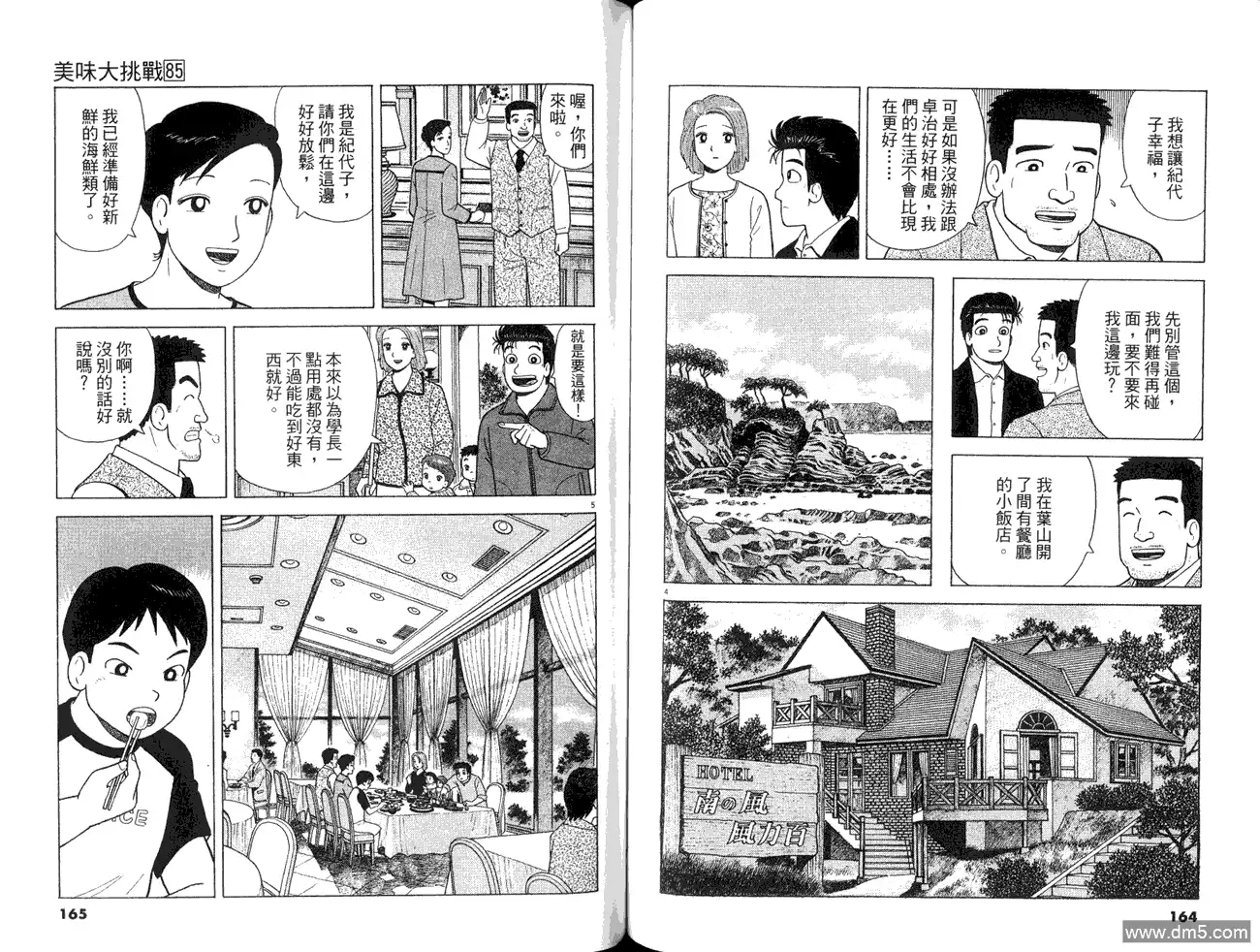 《美味大挑战》第85卷 第84页
