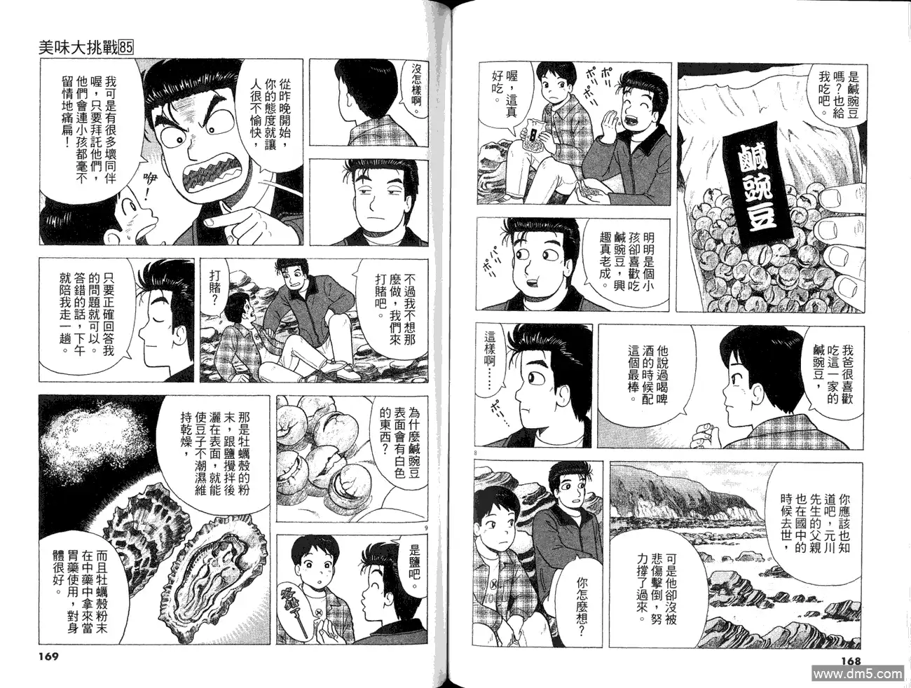 《美味大挑战》第85卷 第86页