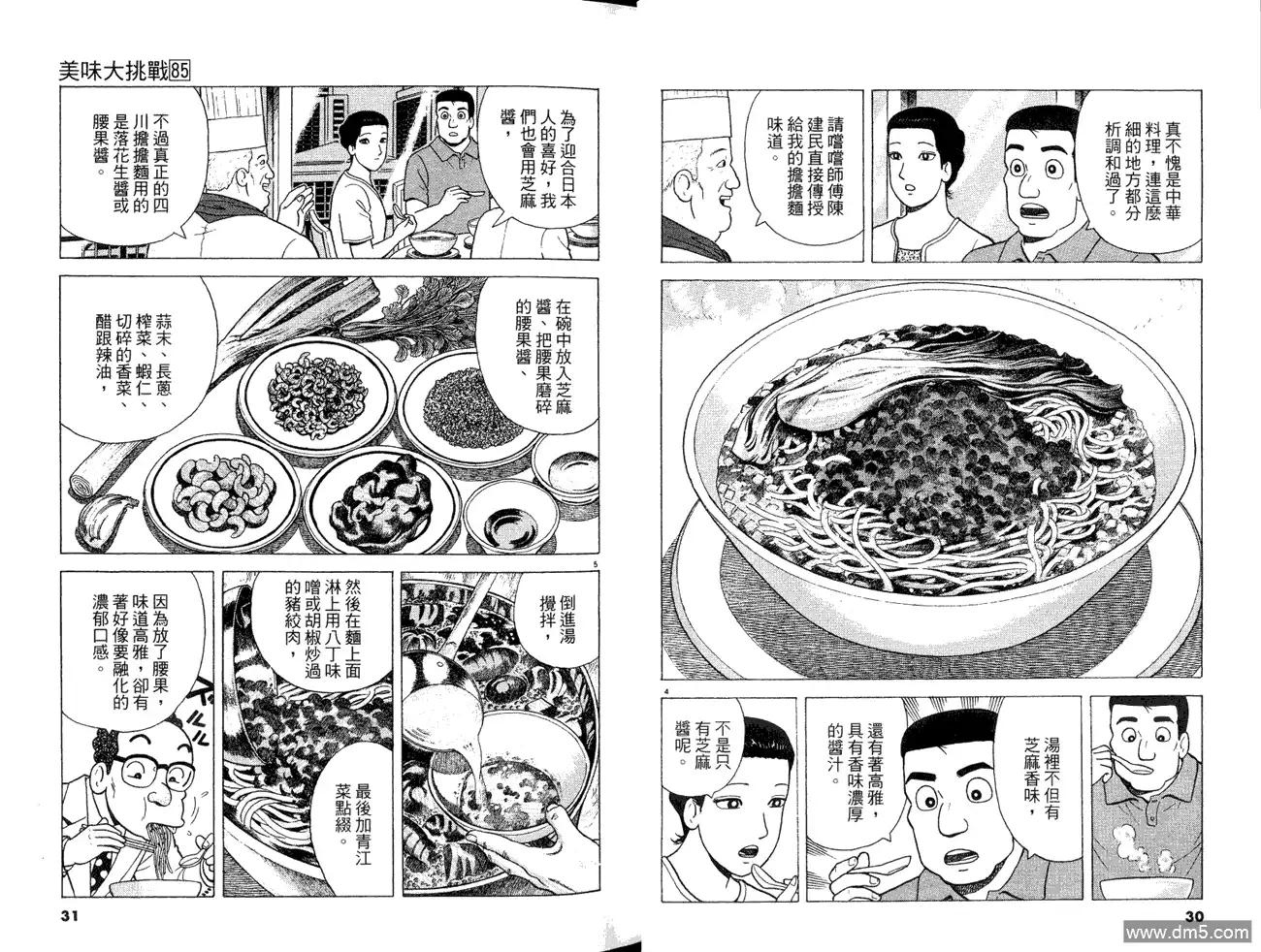《美味大挑战》第85卷 第17页