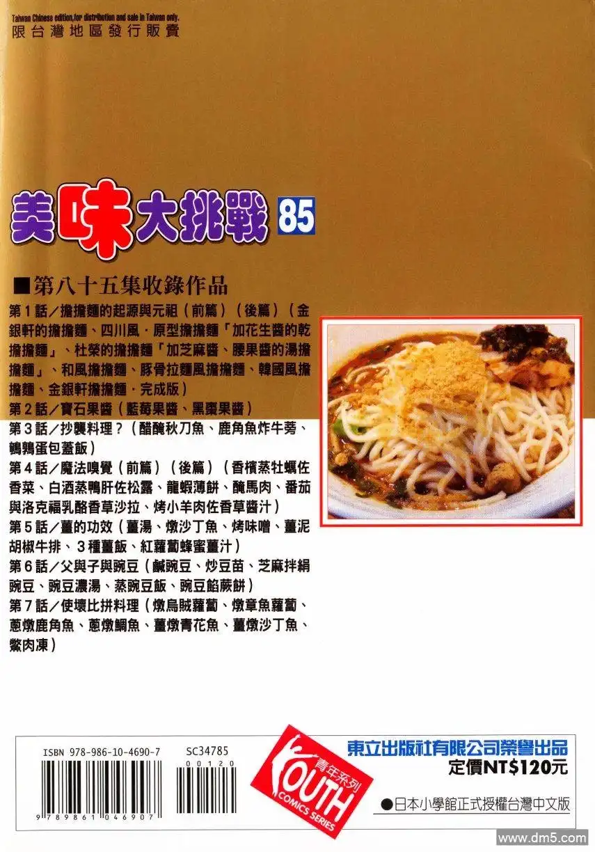 《美味大挑战》第85卷 第2页