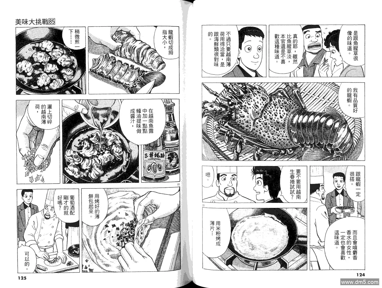 《美味大挑战》第85卷 第64页