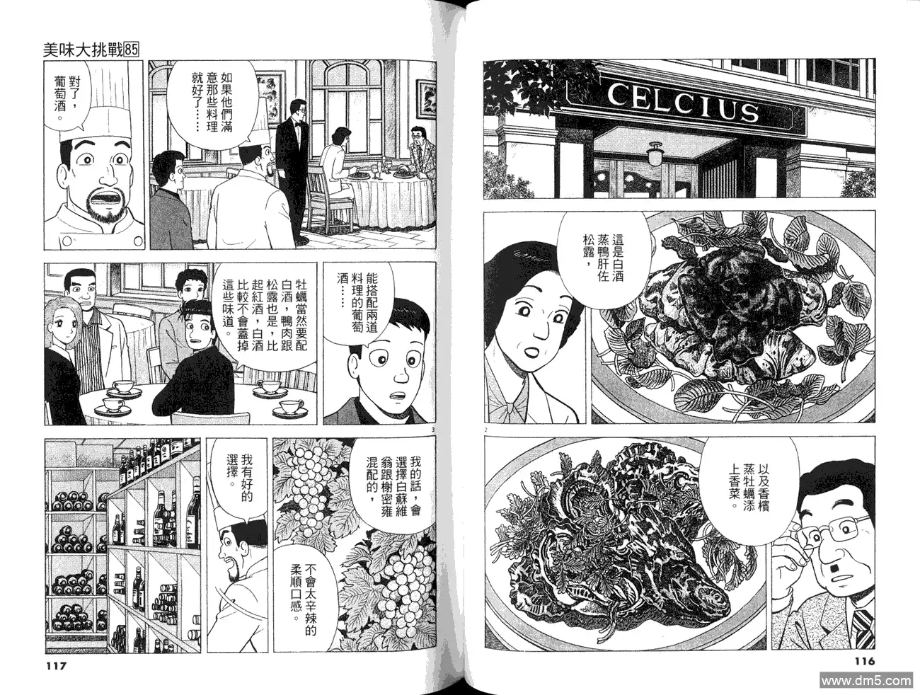 《美味大挑战》第85卷 第60页