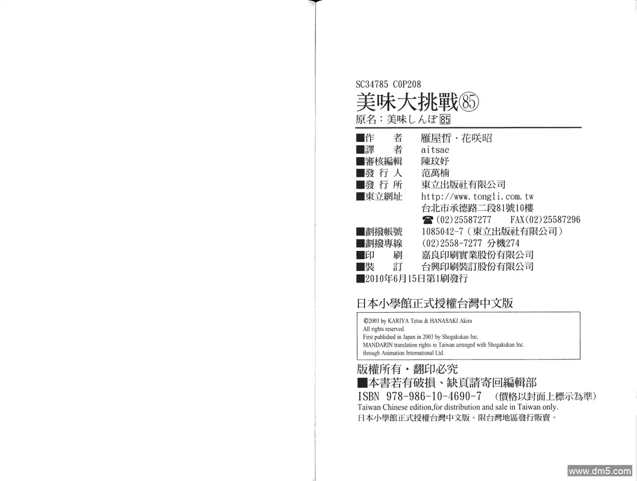 《美味大挑战》第85卷 第105页