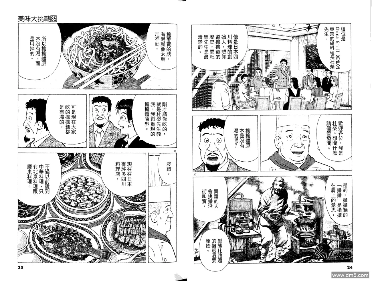 《美味大挑战》第85卷 第14页
