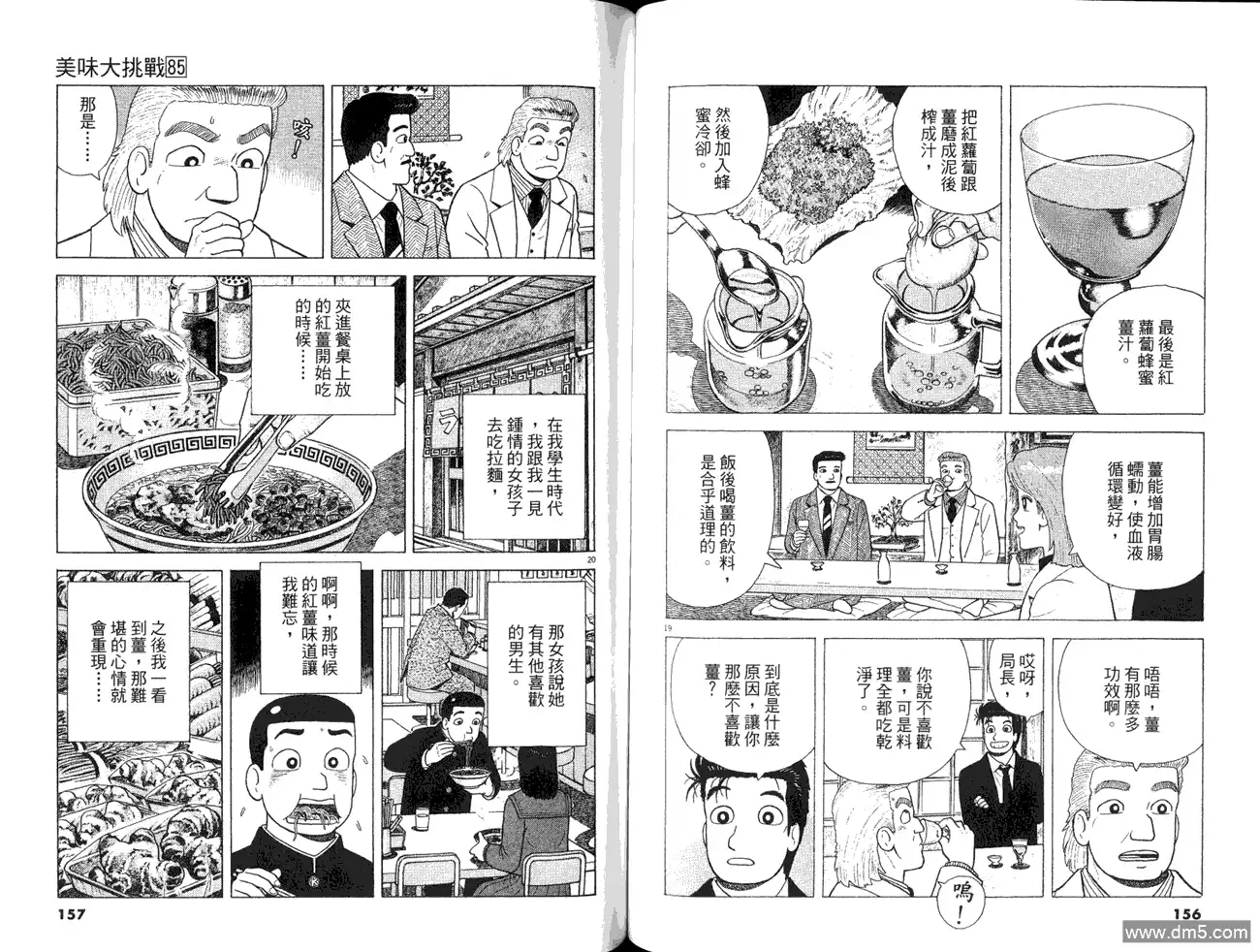 《美味大挑战》第85卷 第80页