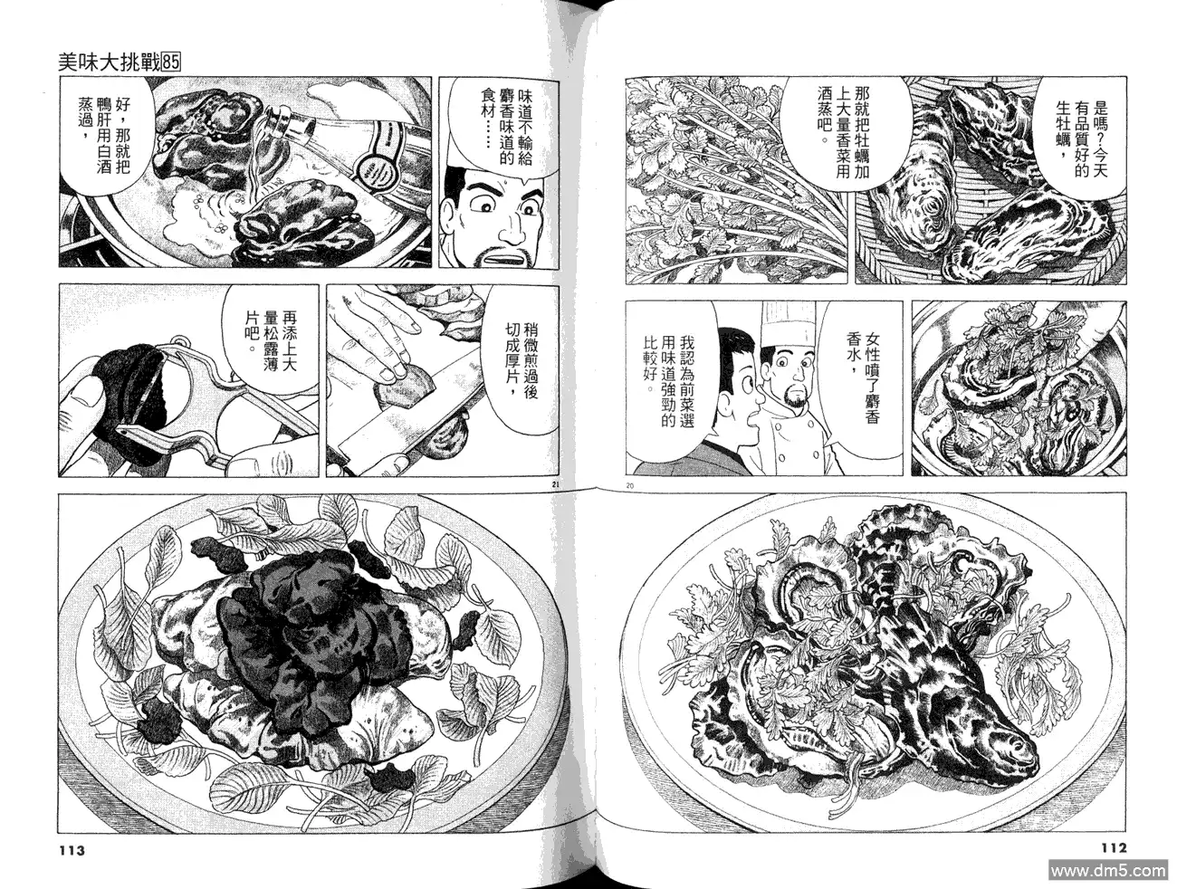 《美味大挑战》第85卷 第58页