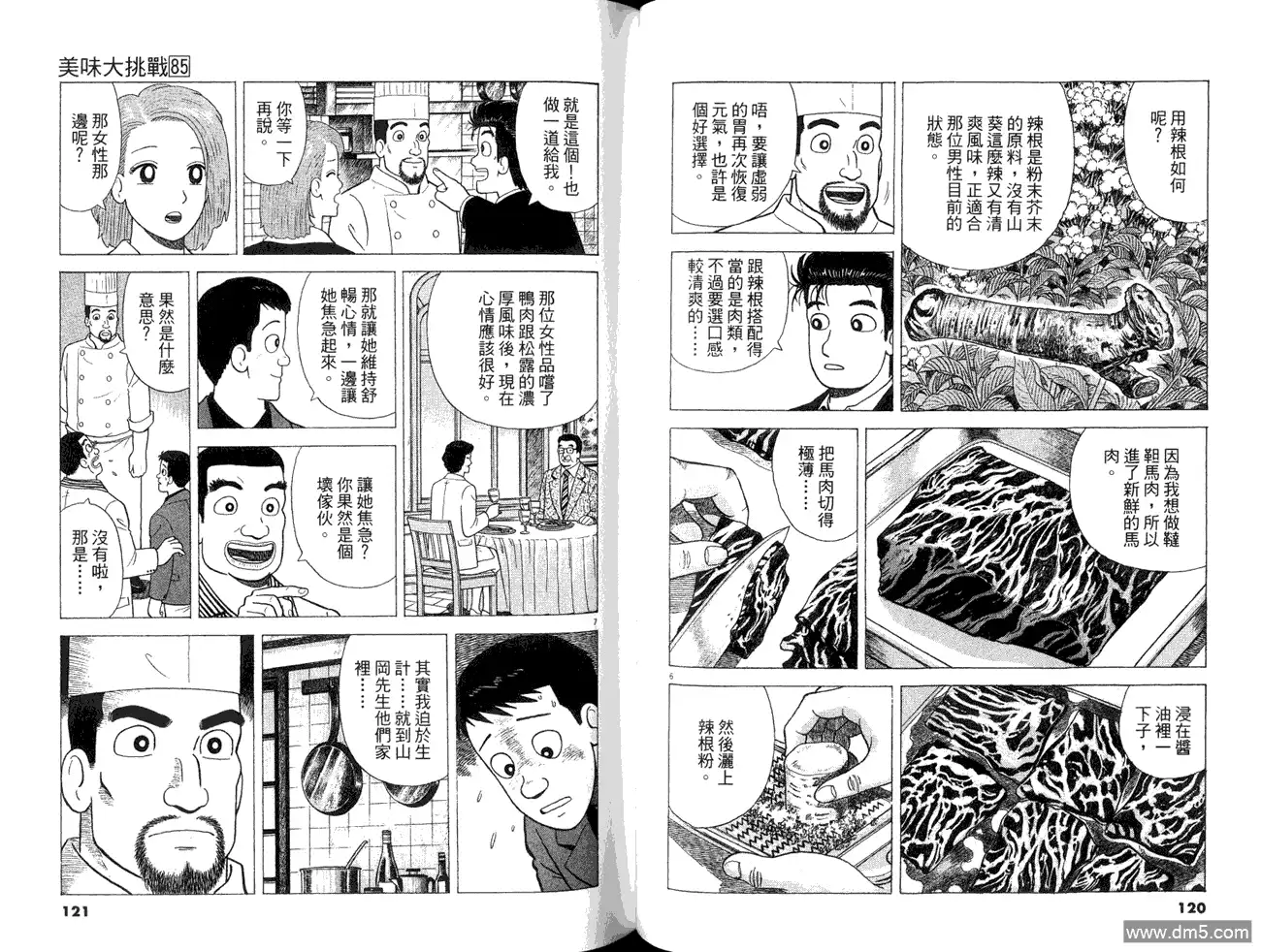 《美味大挑战》第85卷 第62页