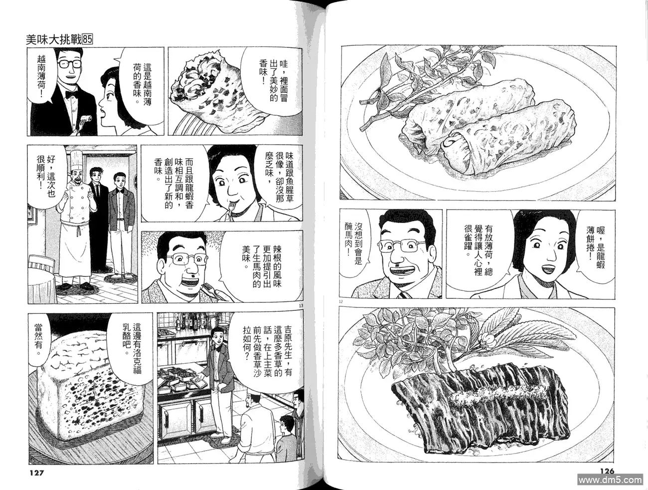 《美味大挑战》第85卷 第65页