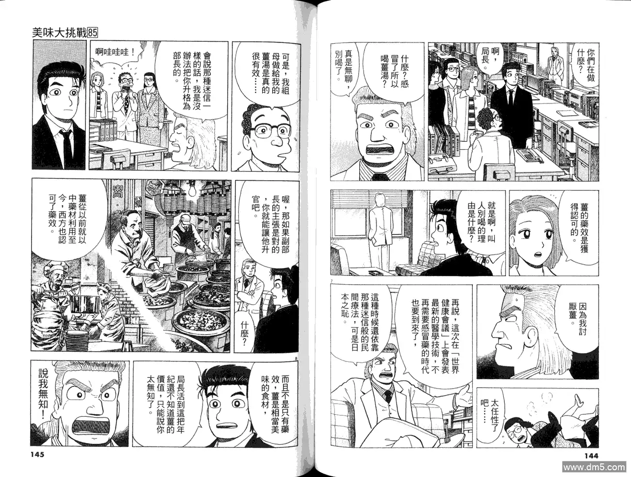 《美味大挑战》第85卷 第74页