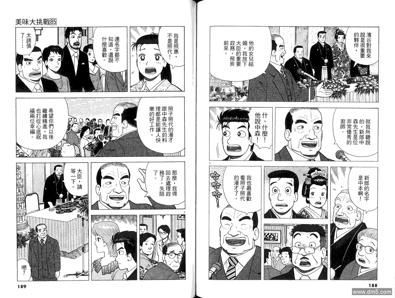 《美味大挑战》第85卷 第96页