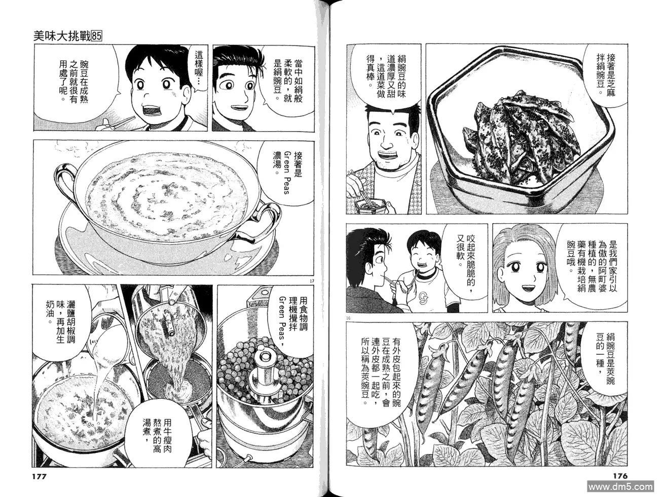 《美味大挑战》第85卷 第90页