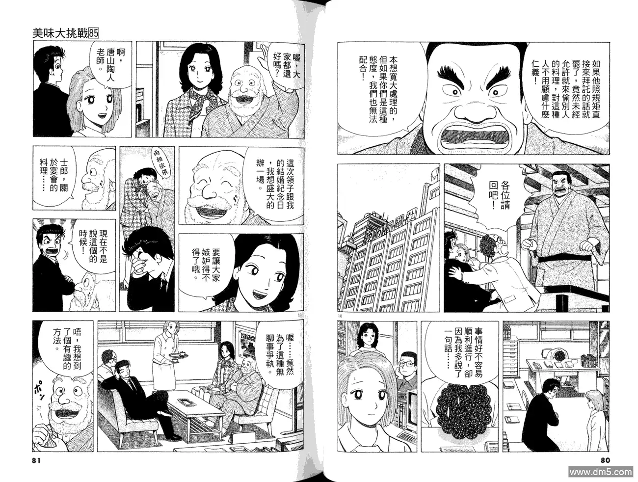 《美味大挑战》第85卷 第42页