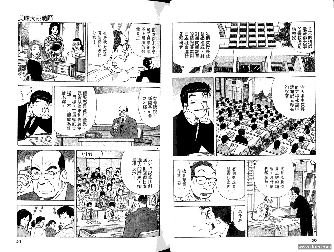 《美味大挑战》第85卷 第27页