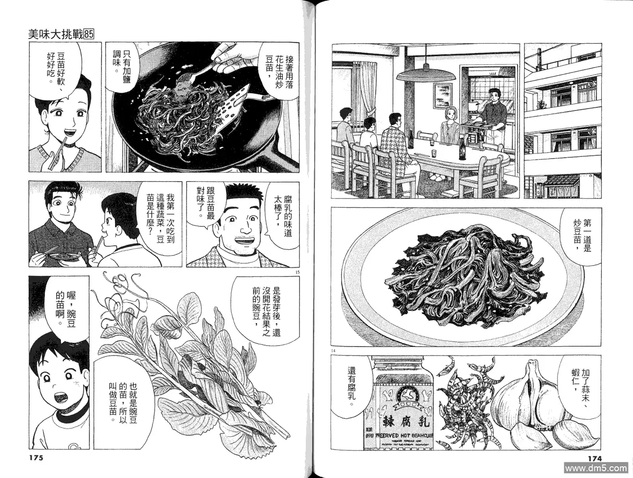 《美味大挑战》第85卷 第89页