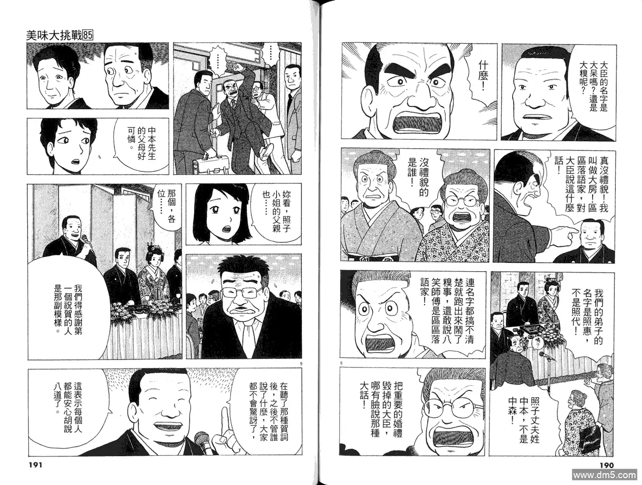 《美味大挑战》第85卷 第97页
