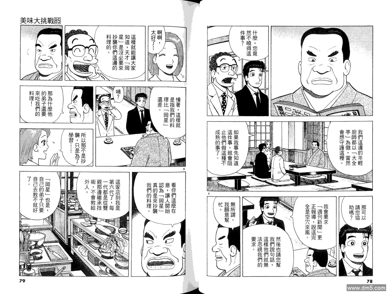 《美味大挑战》第85卷 第41页