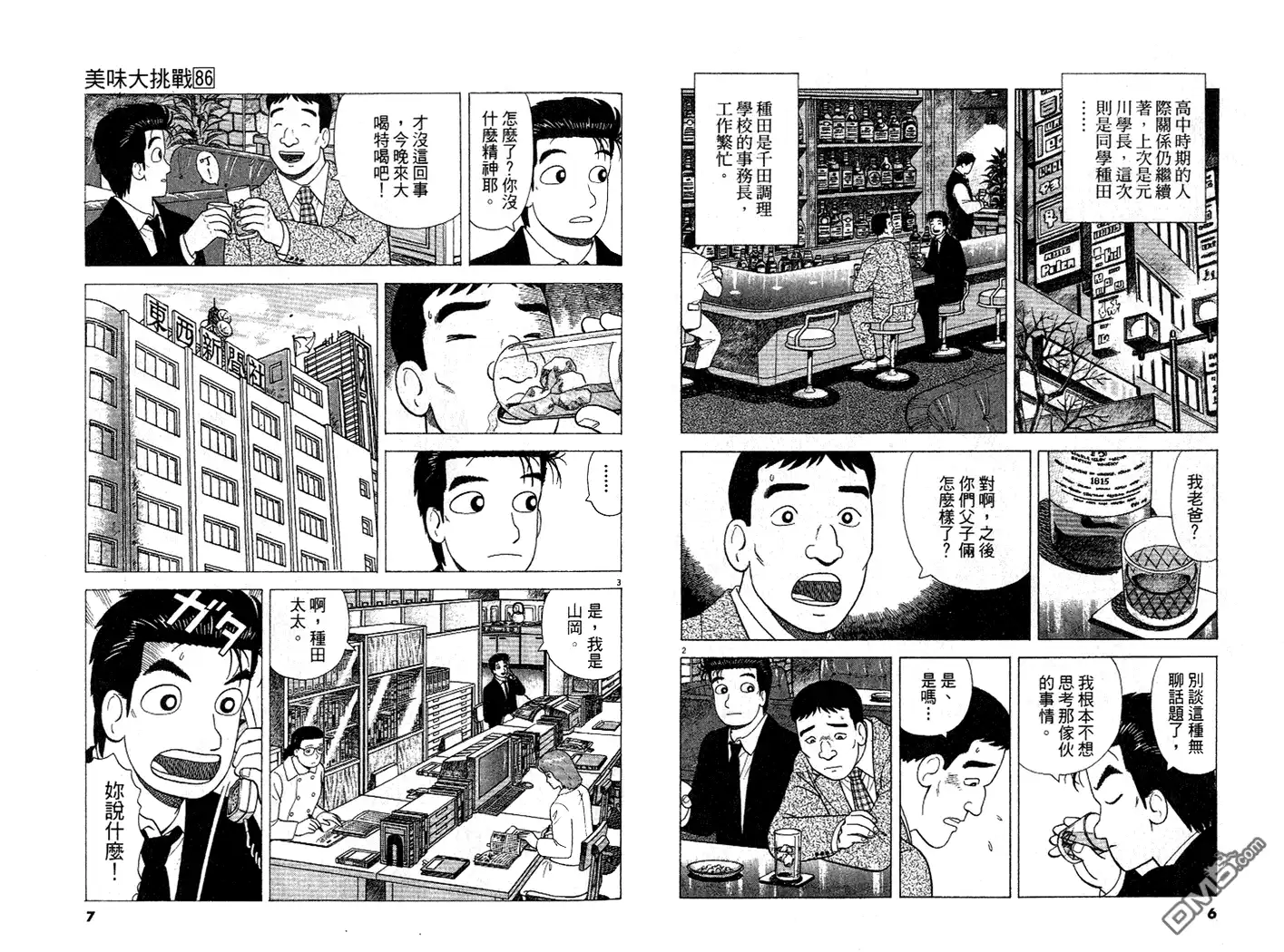 《美味大挑战》第86卷 第4页