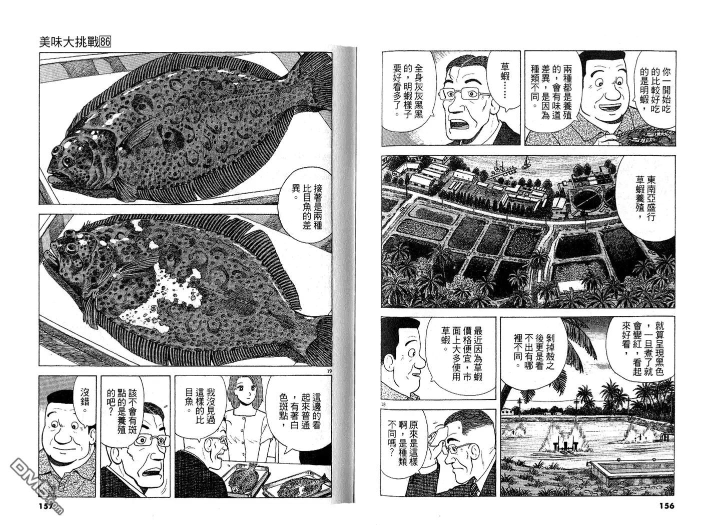 《美味大挑战》第86卷 第79页