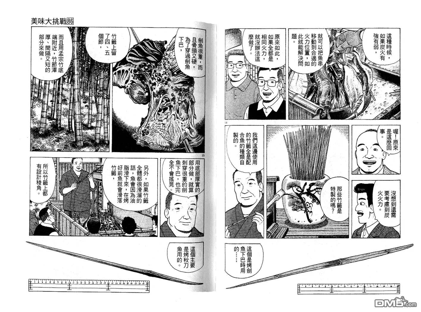 《美味大挑战》第86卷 第44页