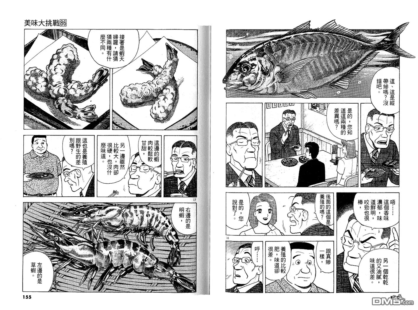 《美味大挑战》第86卷 第78页