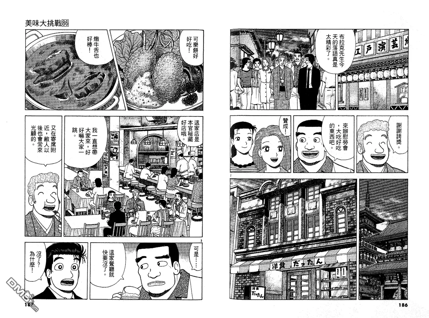 《美味大挑战》第86卷 第94页
