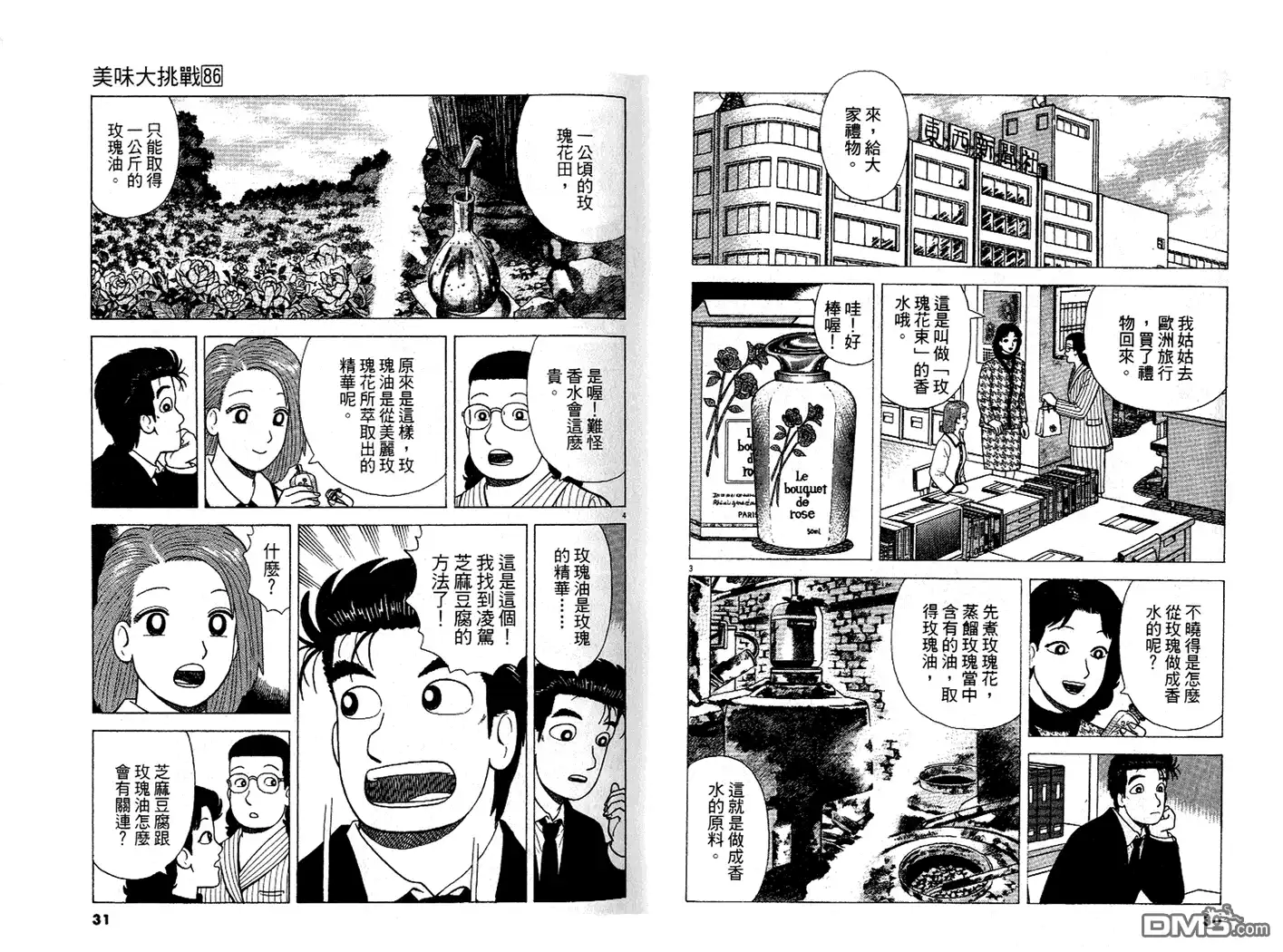 《美味大挑战》第86卷 第16页