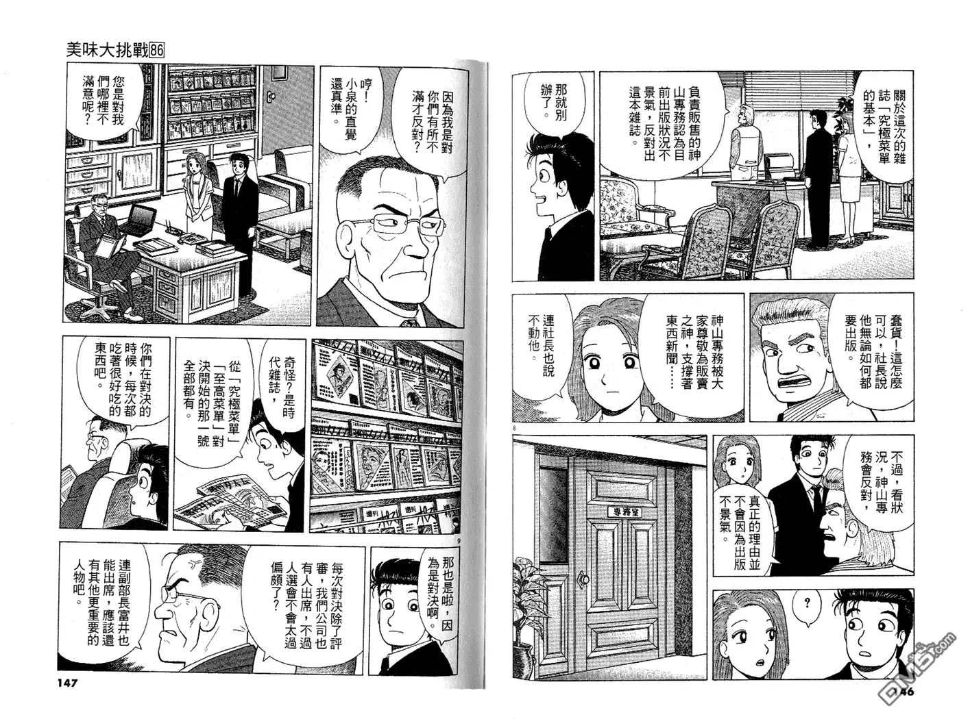 《美味大挑战》第86卷 第74页