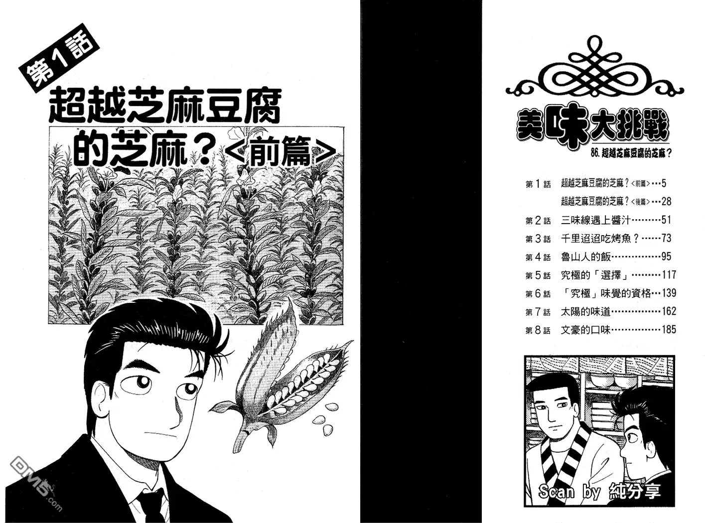 《美味大挑战》第86卷 第3页