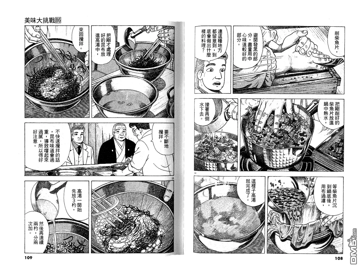 《美味大挑战》第86卷 第55页