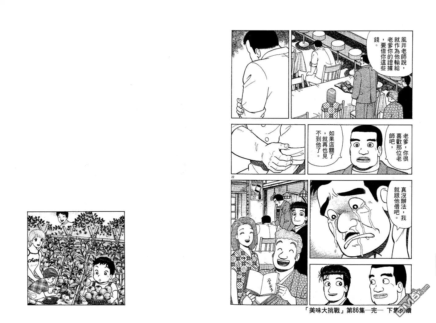 《美味大挑战》第86卷 第104页