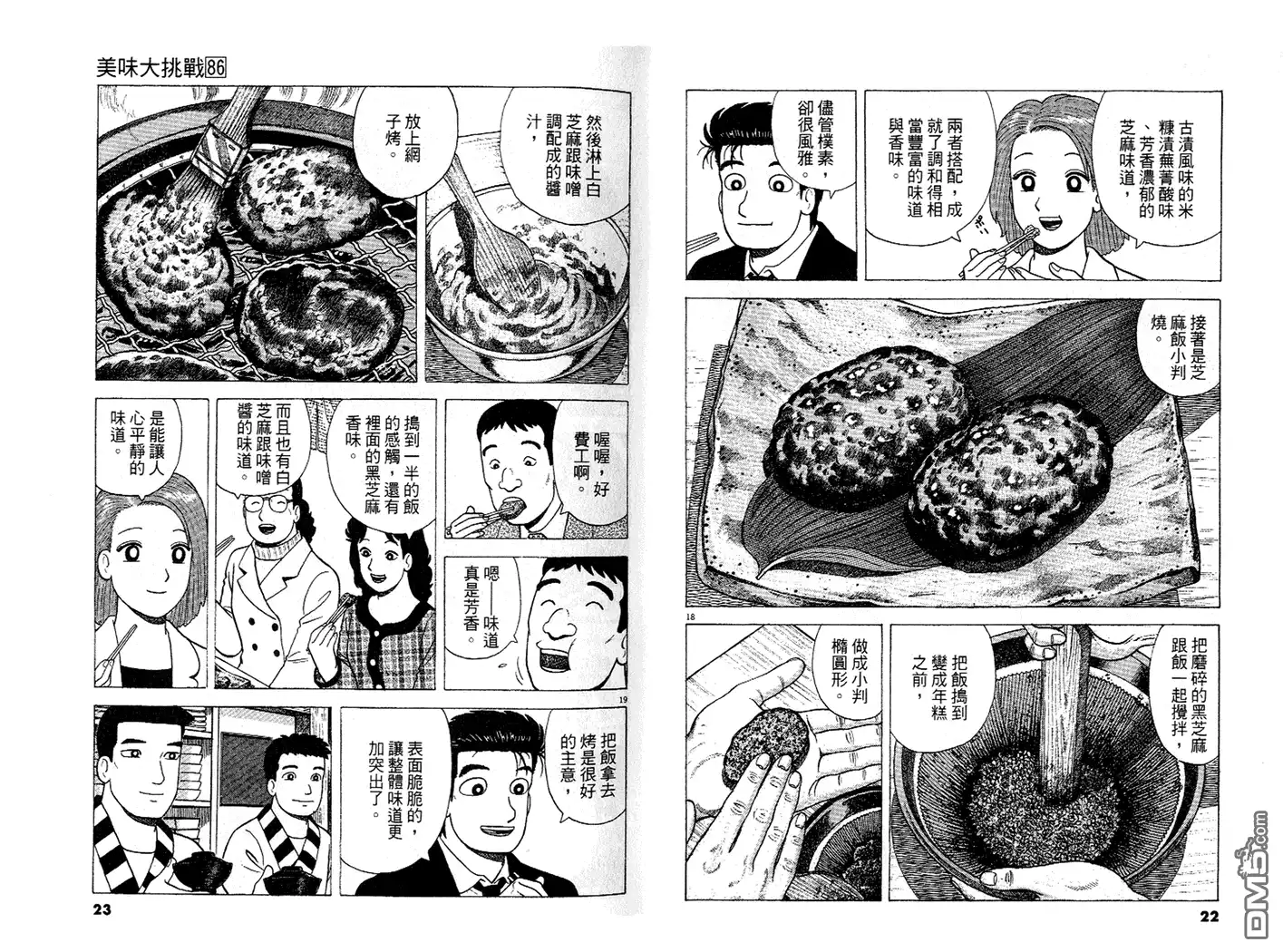 《美味大挑战》第86卷 第12页