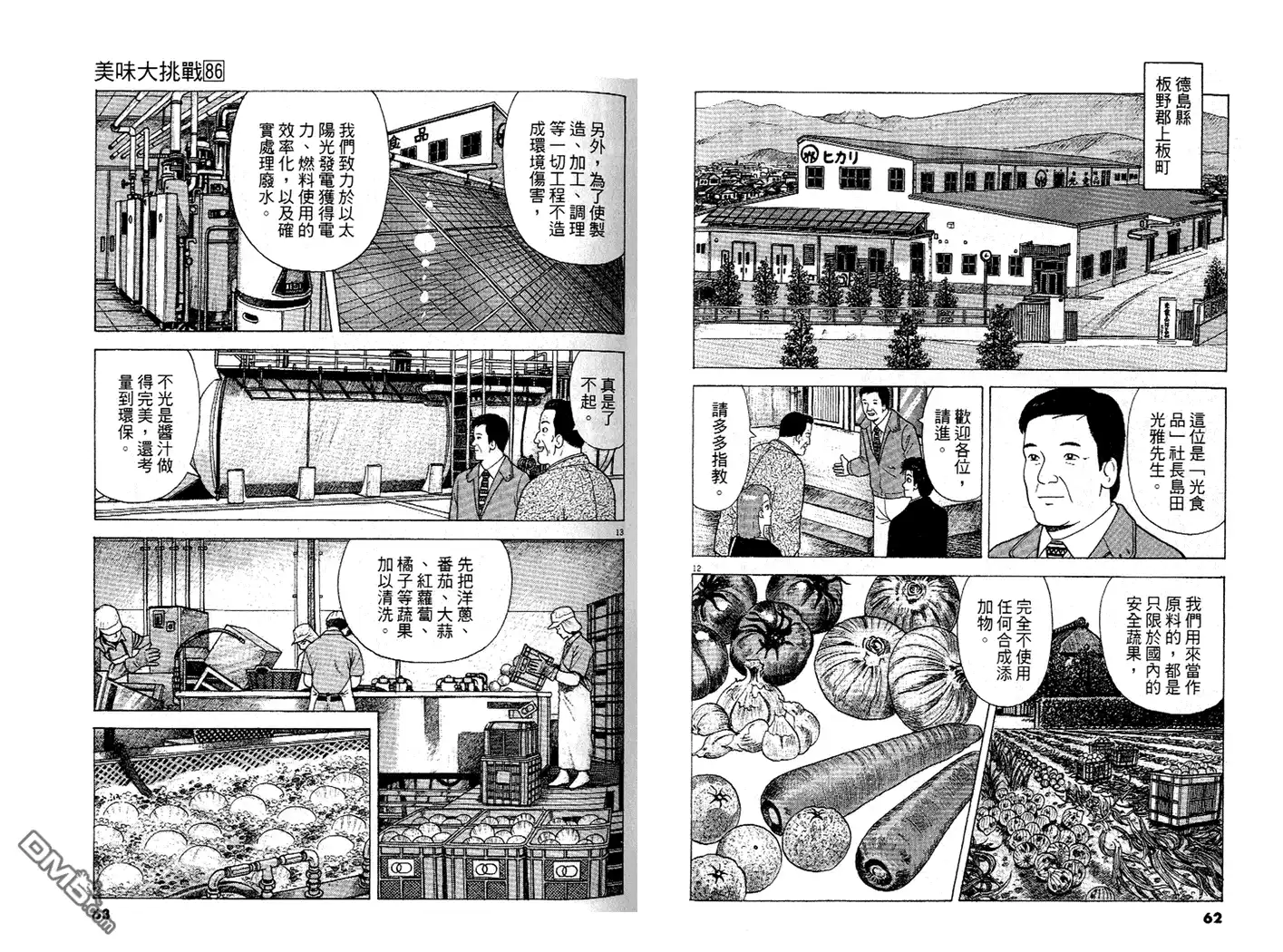 《美味大挑战》第86卷 第32页