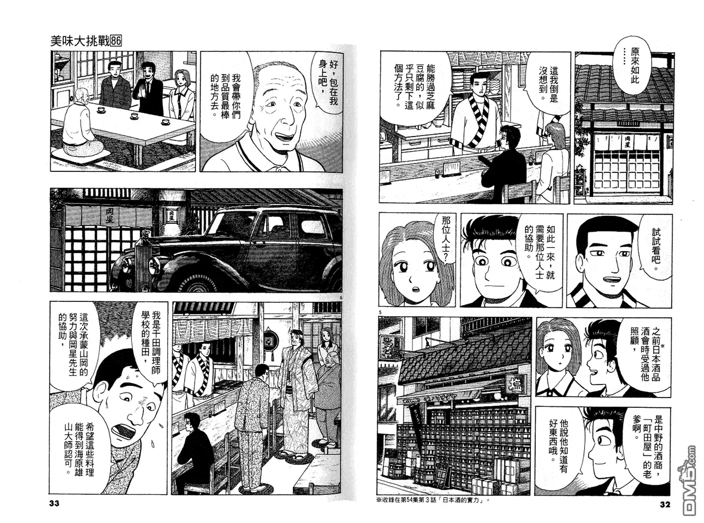 《美味大挑战》第86卷 第17页