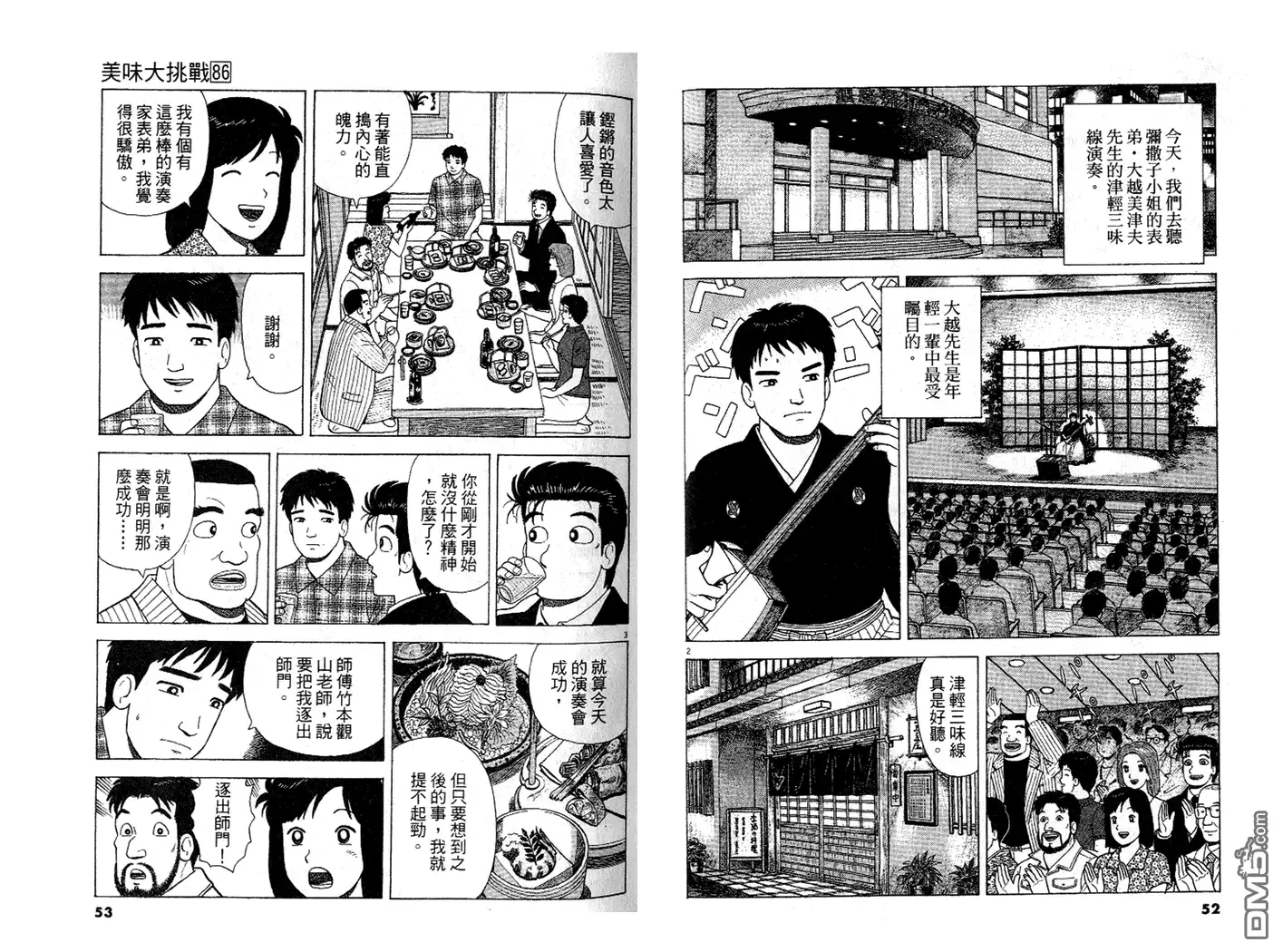 《美味大挑战》第86卷 第27页