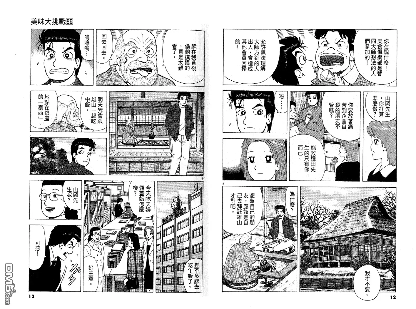 《美味大挑战》第86卷 第7页